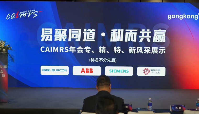 易聚同道、和而共赢 CAIMRS年会专、精、特、新风采展示