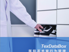 手术室行为管理系统