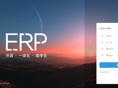 赤龙开源ERP管理系统