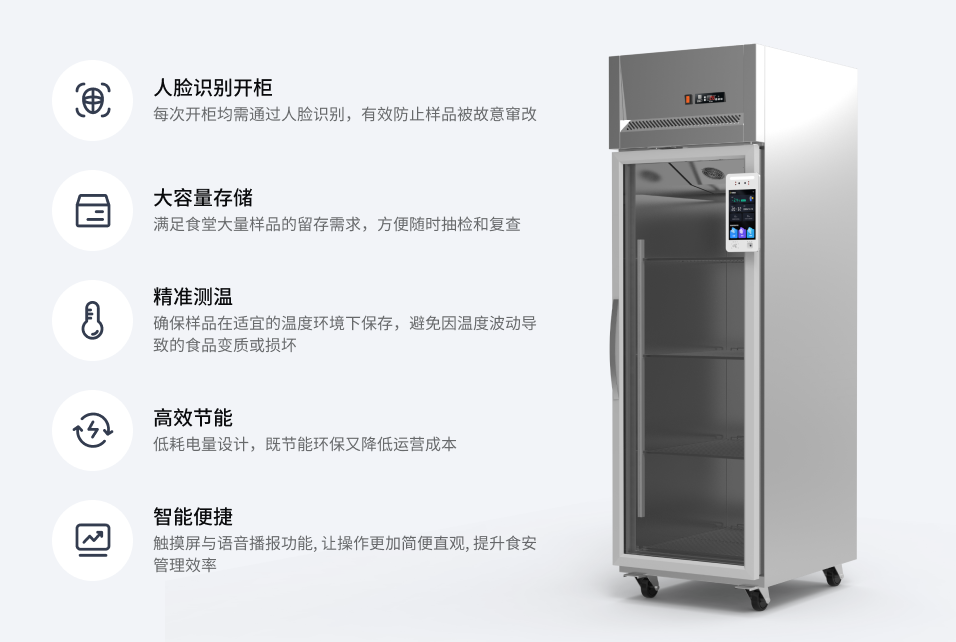 智能留样柜(图1)