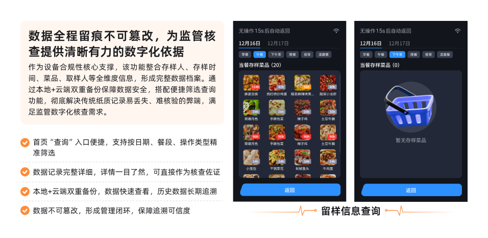 智能留样柜(图3)